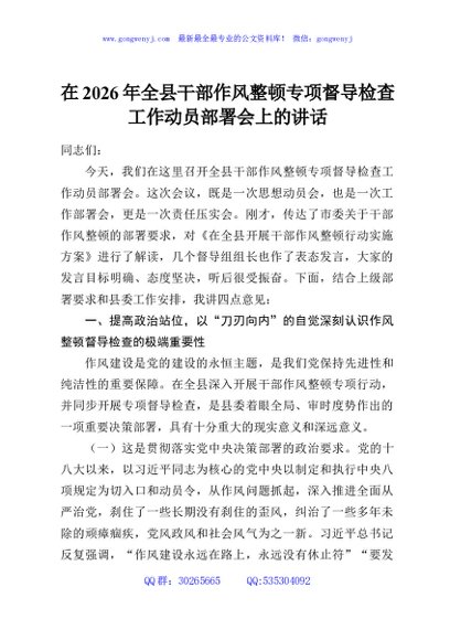 在2026年全县干部作风整顿专项督导检查工作动员部署会上的讲话