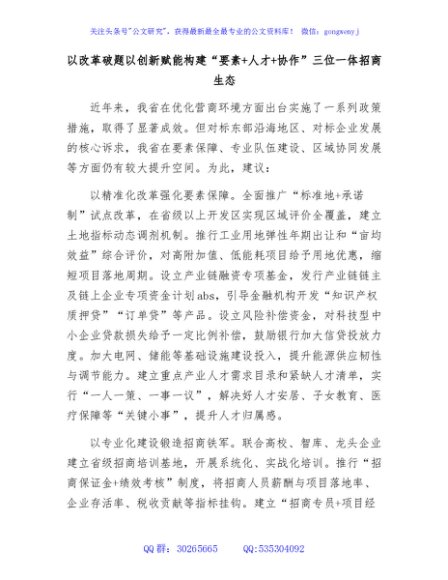 以改革破题以创新赋能构建“要素+人才+协作”三位一体招商生态