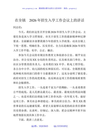 在全镇2026年招生入学工作会议上的讲话
