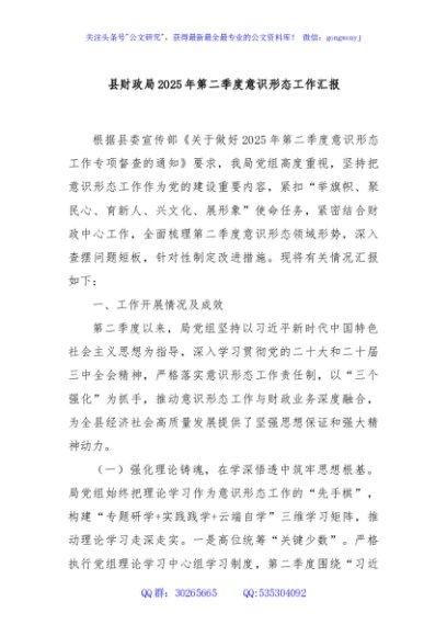 县财政局2025年第二季度意识形态工作汇报