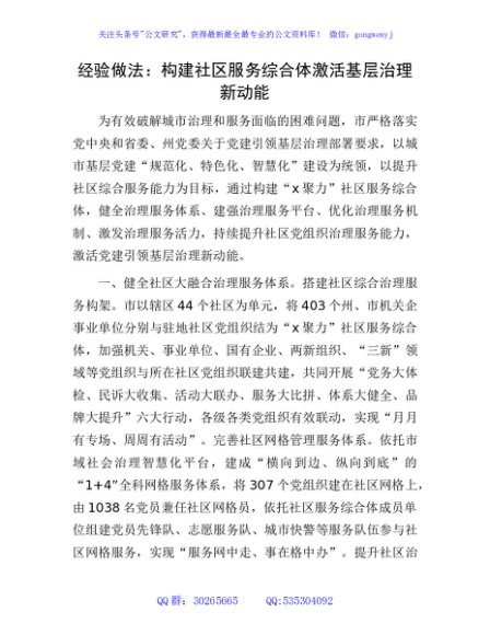 经验做法：构建社区服务综合体 激活基层治理新动能