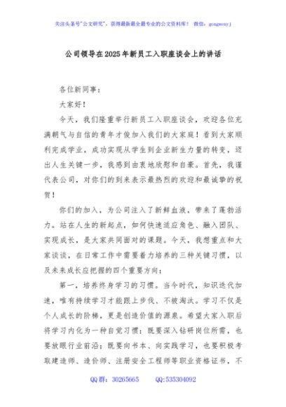 公司领导在2025年新员工入职座谈会上的讲话