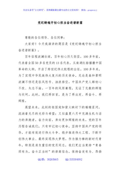 党纪铸魂守初心担当奋进谱新篇