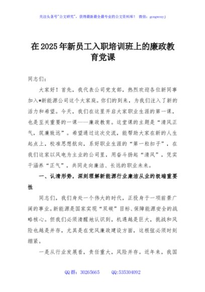 在2025年新员工入职培训班上的廉政教育党课