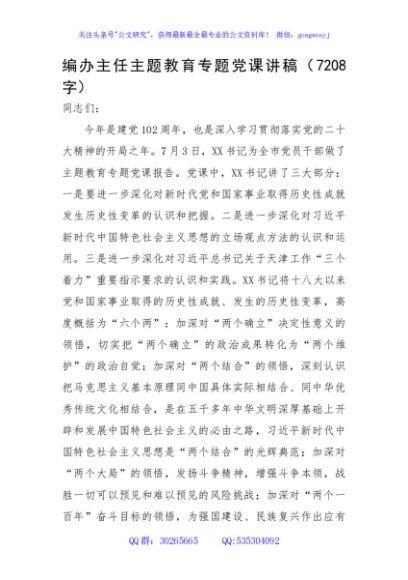 编办主任主题教育专题党课讲稿
