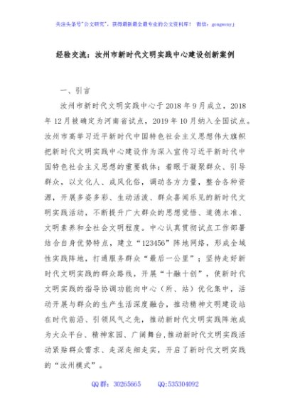 经验交流：汝州市新时代文明实践中心建设创新案例
