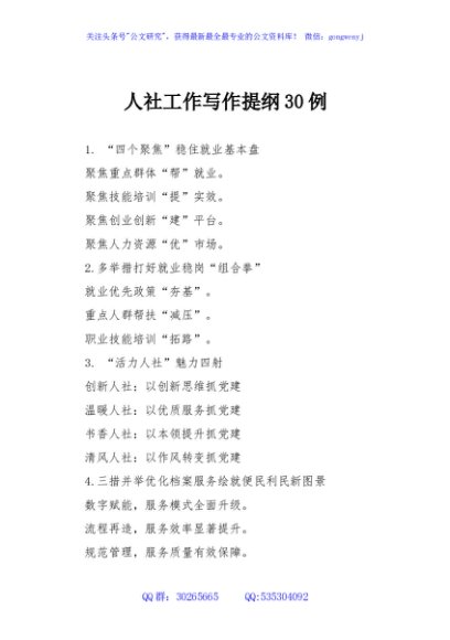 人社工作写作提纲30例