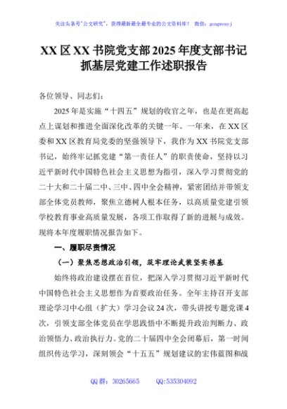 XX区XX书院党支部2025年度支部书记抓基层党建工作述职报告