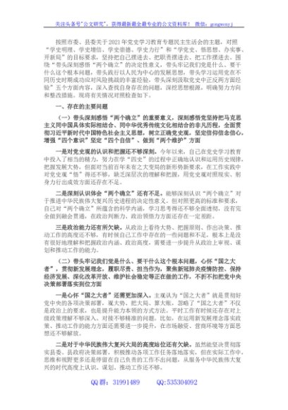 2021年党史学习教育专题民主生活会“五个带头”对照检查材料（办公室主任）