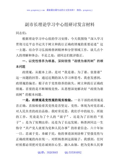 副市长理论学习中心组研讨发言材料