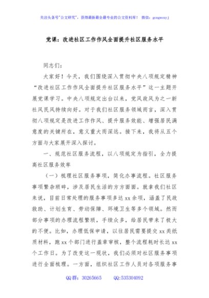 党课：改进社区工作作风全面提升社区服务水平