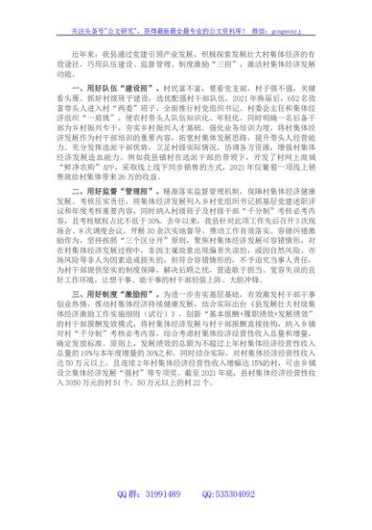 壮大村集体经济交流发言材料