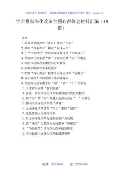 学习贯彻深化改革主题心得体会材料汇编19篇
