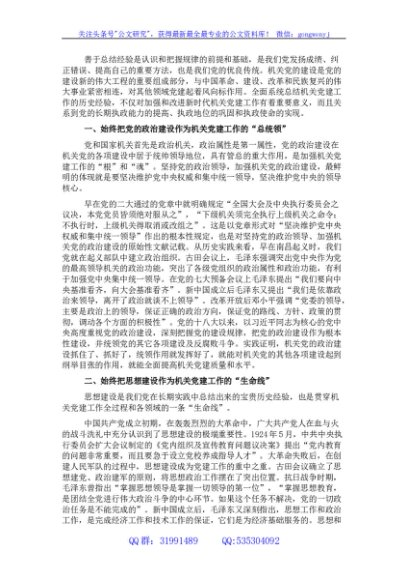 机关党建工作主题党课讲稿