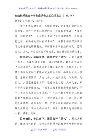 在组织系统青年干部座谈会上的交流发言（1372字）