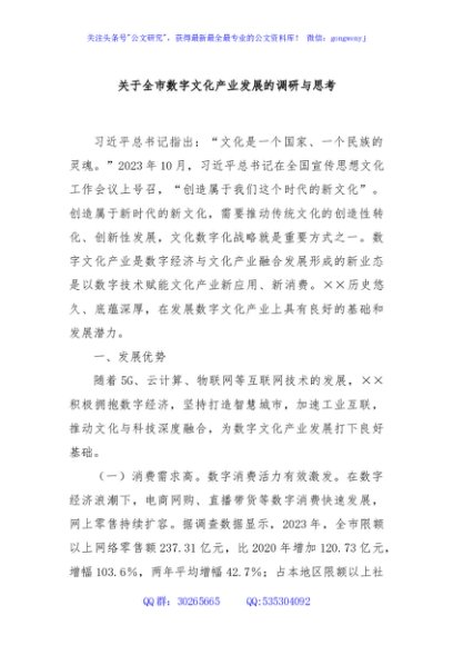 关于全市数字文化产业发展的调研与思考