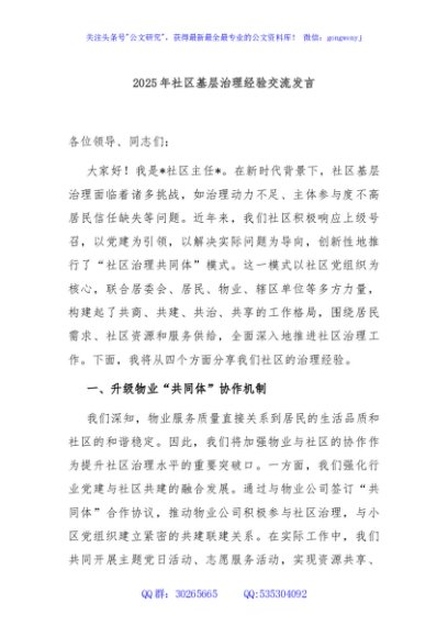 2025年社区基层治理经验交流发言