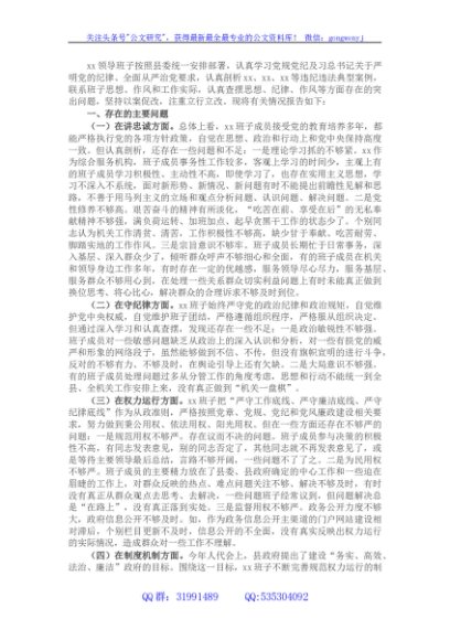 领导班子以案促改专题民主生活会对照检查材料