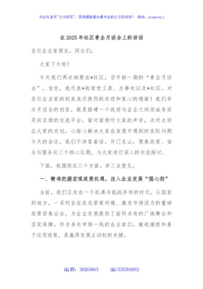 在2025年社区青企月谈会上的讲话